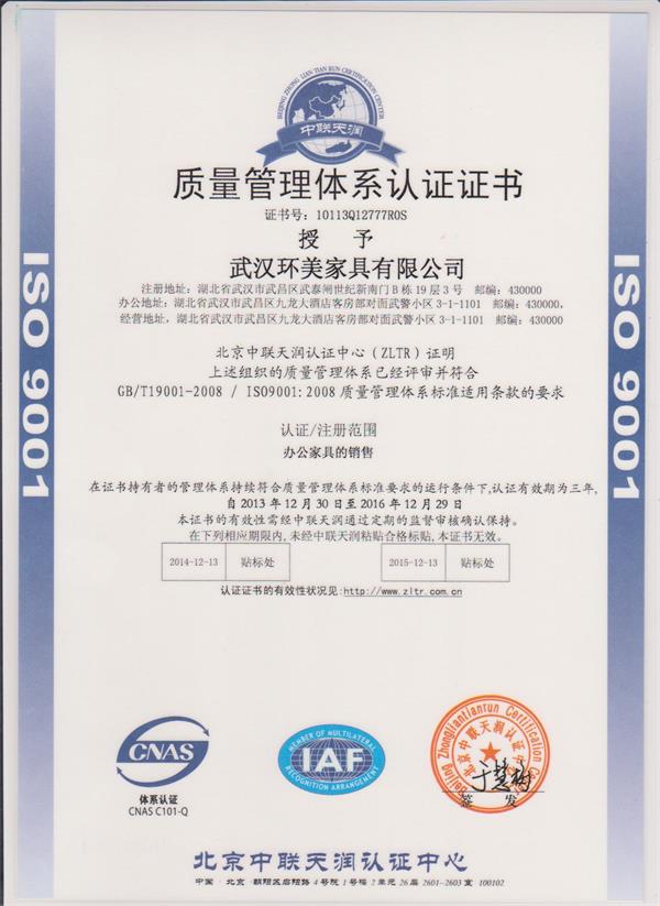 武汉办公家具质量管理体系认证